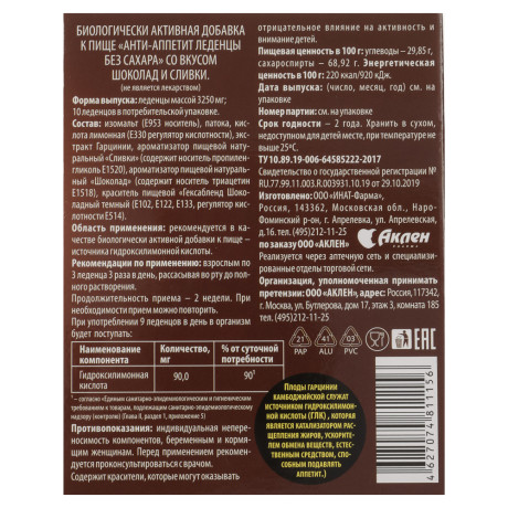 Леденцы Анти-Аппетит для снижения аппетита, со вкусом шоколада и сливки, 10шт