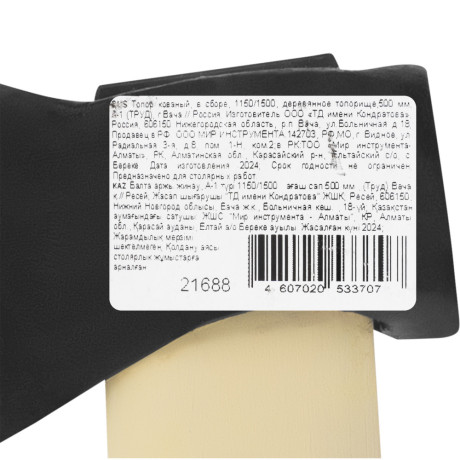 Топор кованный, в сборе, 1150/1500 г, деревянное топорище, 500 мм, А-1