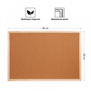 Доска пробковая OfficeSpace, 60*90см, деревянная рамка Арт.263706
