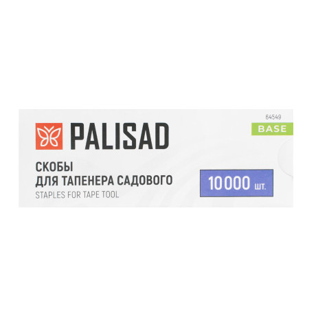 Скобы для тапенера садового, 4 мм, 10 000шт. Palisad
