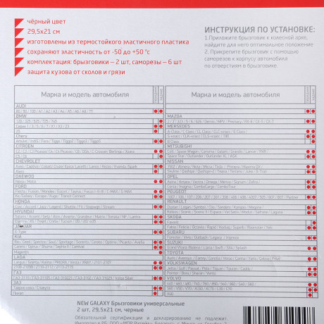 NEW GALAXY Брызговики универсальные 2шт, 29,5x21cм, черные
