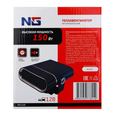 ЕРМАК Тепловентилятор в салон автомобиля 150Вт, 12В