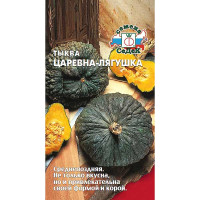 Тыква Царевна лягушка Седек Ц
