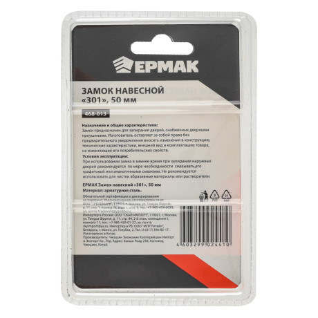 ЕРМАК Замок навесной 50мм "301"