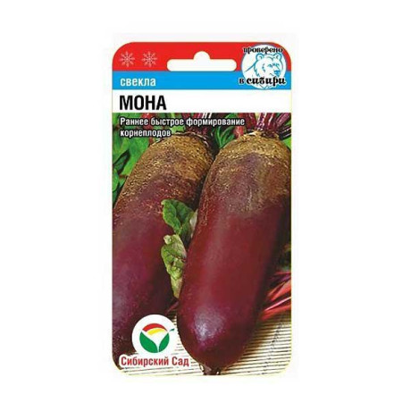 Свекла Мона СибСад Ц