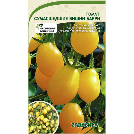 Семена Томат Сумасшедшие вишни Барри 0,1 гр Садовита