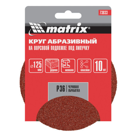 Круг абразивный на ворсовой подложке под "липучку", P 36, 125 мм, 10 шт Matrix
