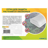 Сетка для защиты растений от насекомых 2*10м 40гр/м