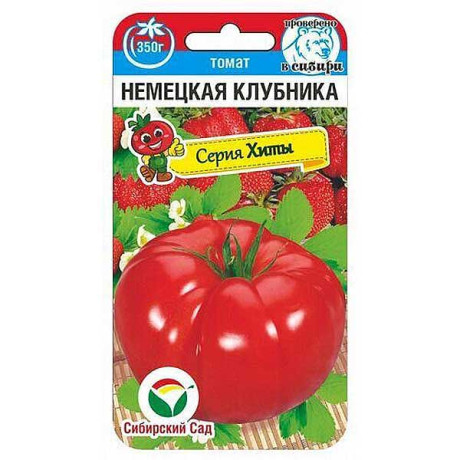 Семена Томат Немецкая клубника Сибирский Сад