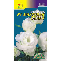 Эустома Махровая Белая ЦветСад Ц