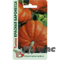Тыква Красная Баронесса Биотехника Ц
