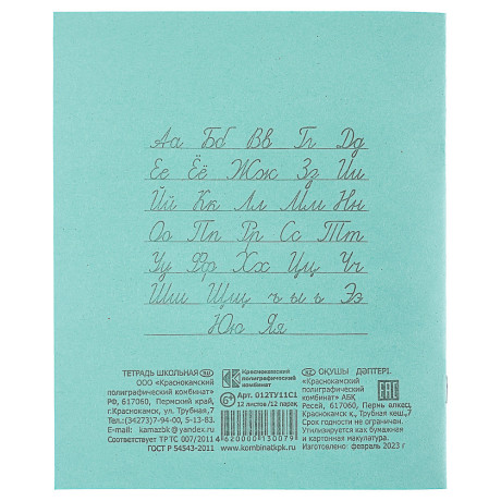 Тетрадь школьная 18л. в линейку, блок №2, зеленая обл., скрепка