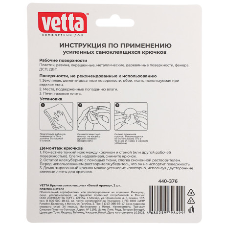 Крючки самоклеящиеся тм VETTA Белый мрамор, пластик, металл, 2 шт