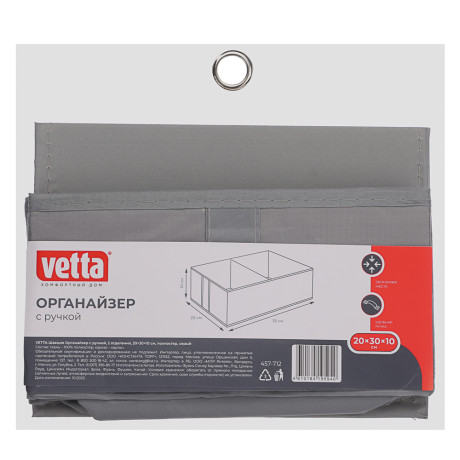 VETTA Органайзер, 2 отделения, 20х30х10 см, Швеция, полиэстер серый