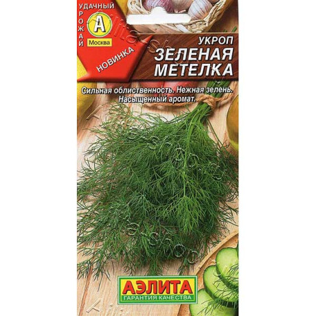 Укроп Зеленая метелка Аэлита Ц