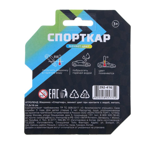 ИГРОЛЕНД Машинка "Спорткар", меняет цвет при контакте с водой, металл, 11,2х16 см, 6 диз.