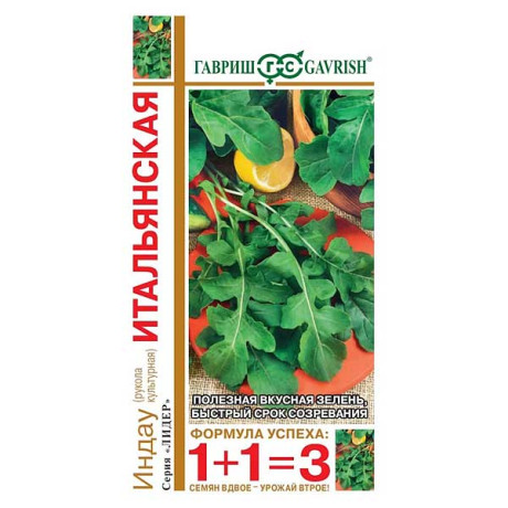 Семена Рукола (Индау) Итальянская 1+1 Гавриш Цх10