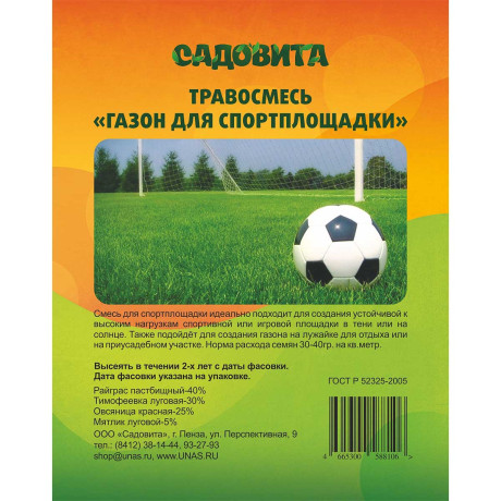 Травосмесь "Газон для спортплощадки" 3кг СВТ (150)
