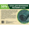 Сетка для притенения 2*10м 50% зеленая САДОВИТА