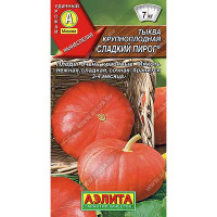 Тыква Сладкий пирог Аэлита Ц