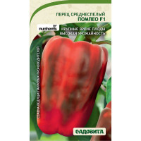 Перец Помпео F1 5шт Nunhems/Садовита Ц