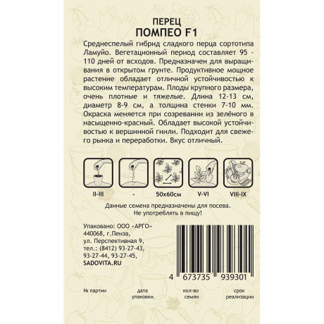 Перец Помпео F1 5шт Nunhems/Садовита Ц