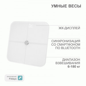 Весы напольные эл. HALSA (стекло) до 180 кг, Bluetooth, 28x28x2,55см белые HSL-H-221W