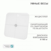 Весы напольные эл. HALSA (стекло) до 180 кг, Bluetooth, 28x28x2,55см белые HSL-H-221W