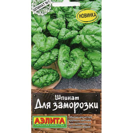 Шпинат Для заморозки Аэлита Ц