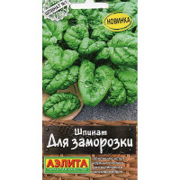 Шпинат Для заморозки Аэлита Ц