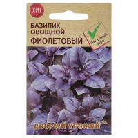 Базилик овощной Фиолетовый 0,2 гр