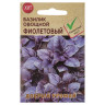 Базилик овощной Фиолетовый 0,2 гр