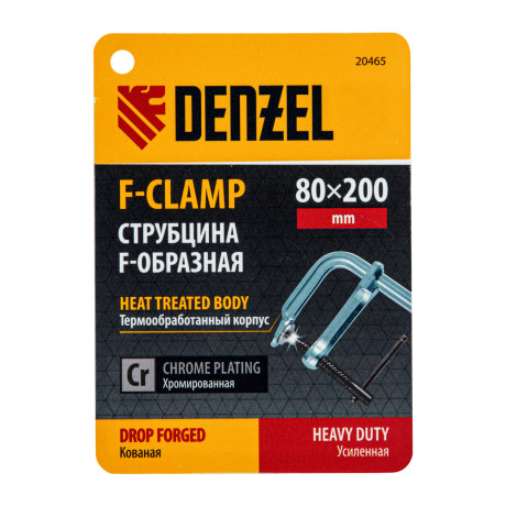 Струбцина F-образная, 80x200мм, кованая Denzel