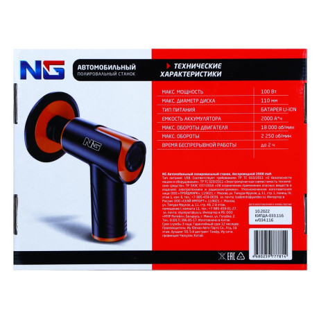 NG Автомобильный полировальный станок, беспроводной 2000 mah