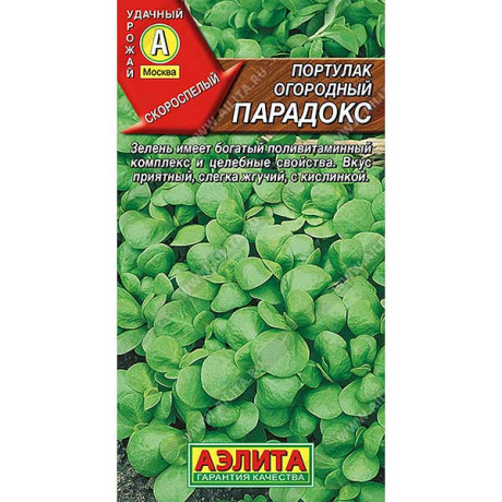 Портулак Парадокс огородный  Аэлита Ц