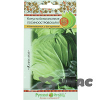 Капуста Лосиноостровская НК Ц