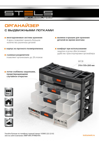 Органайзер для хранения с выдвижными лотками 310х150х260мм, 4 секции, пластик Stels