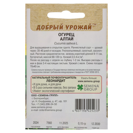 Огурец Алтай 0,15 гр