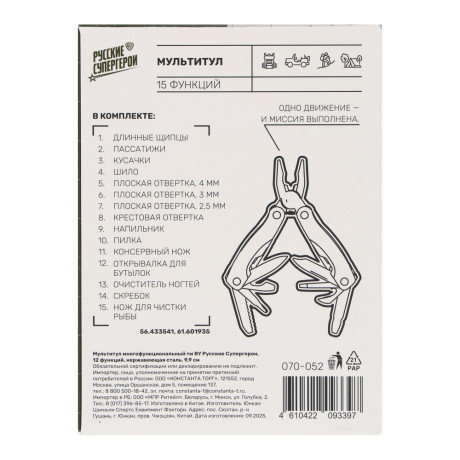 Мультитул многофункциональный тм BY Русские Супергерои, 15 функций, нержавеющая сталь, 9,9 см