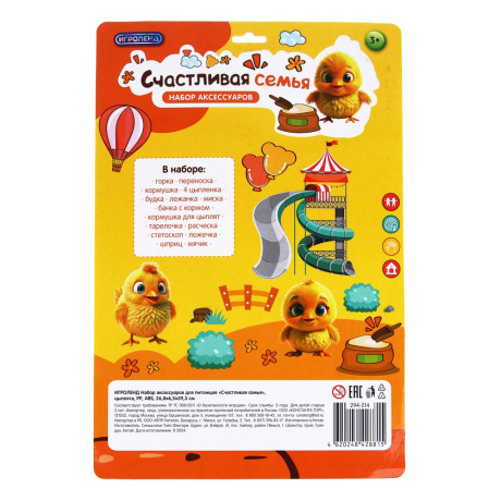 ИГРОЛЕНД Набор аксессуаров для питомцев "Счастливая семья", цыплята, PP, ABS, 26,8х6,5х39,3 см