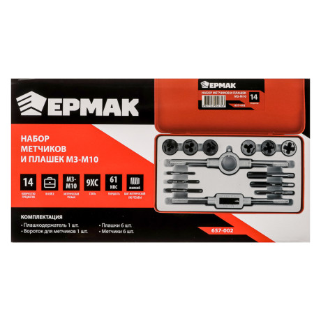 ЕРМАК Набор метчиков и плашек 14пр. М3-М10