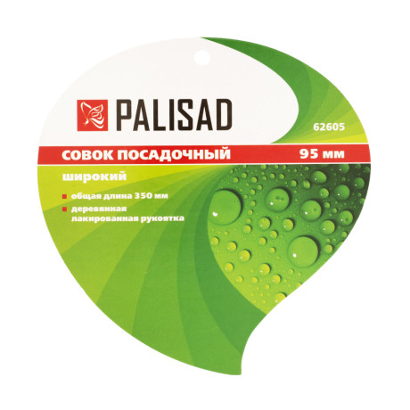 Совок посадочный широкий, 95 х 350 мм, стальной, деревянная рукоятка, Classic, Palisad