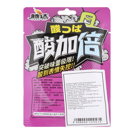 Конфеты супер кислые виноград Монстрики 24 гр