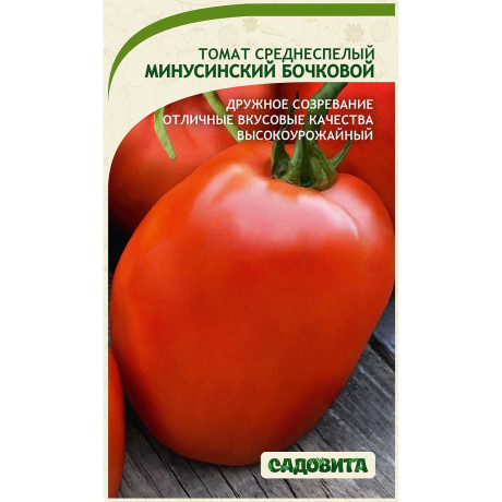 Семена Томат Минусинский Бочковой 5шт Садовита Ц