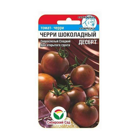Семена Томат Черри Шоколадный десерт Сибирский Сад