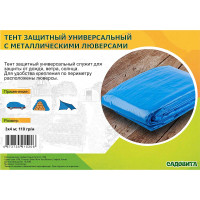 Тент хозяйственный 3*4м 110гр синий САДОВИТА