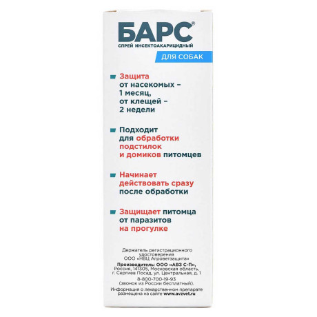 Барс спрей для собак 100 мл АВ766 x18