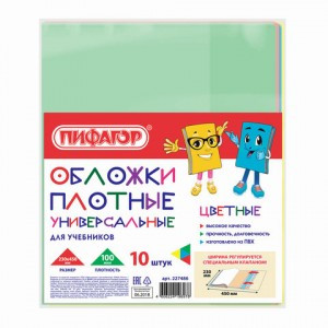 Обложки ПВХ д/учебника ПИФАГОР, комплект 10 шт., универс. цв., плотные, 100 мкм, 233х455 мм, 227486
