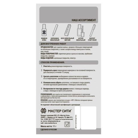 Воск напольный (блистер), Венге, 307