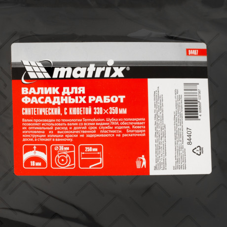 Набор, валик для фасадных работ синтетический, 250 мм, ворс 18 мм, D 36 мм, РАС, кювета 330 х 350 мм Matrix